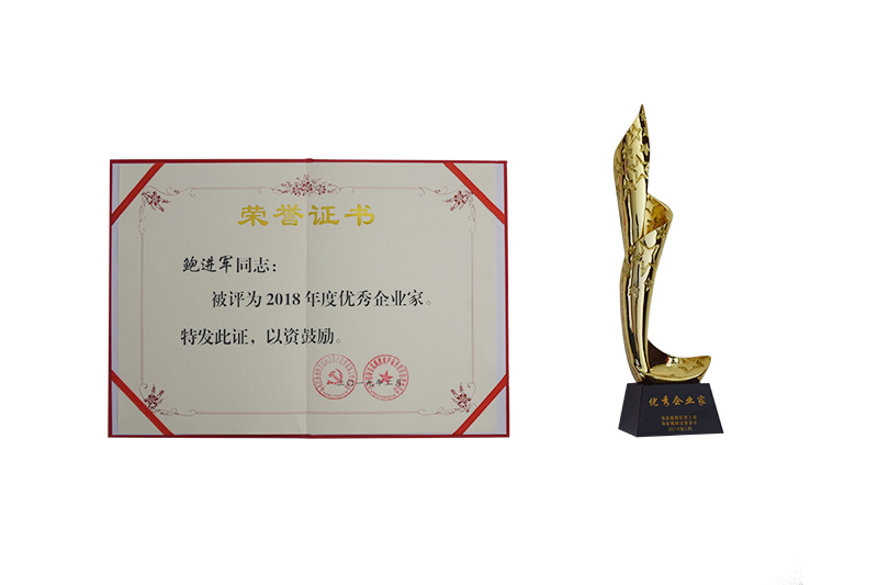 2018年度優秀企業家