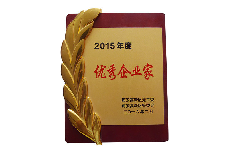 2015年度優秀企業家